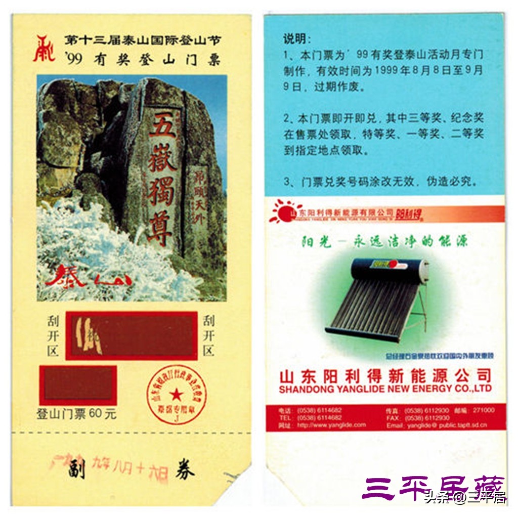 泰山旅游景区门票攻略,泰山遗产景区门票价格多少