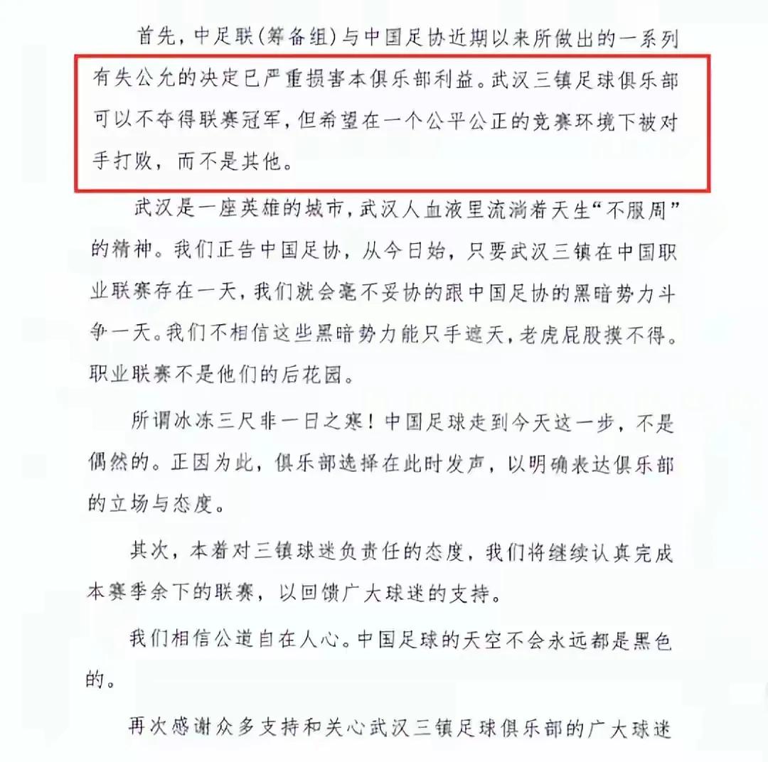 是“反黑先锋”还是无理取闹？武汉足球需要端正心态