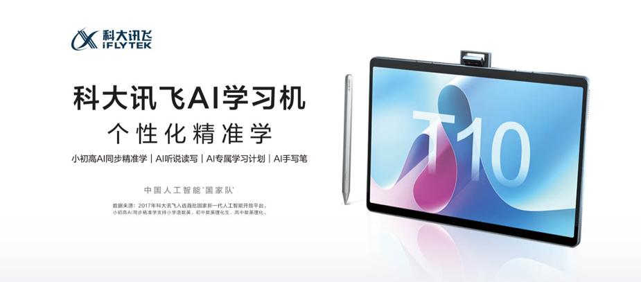 科大讯飞人工智能水平排名,科大讯飞人工智能发展前景