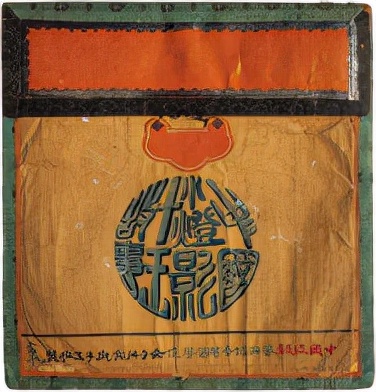 李龙：艺术、民俗与文化的传播：民国成都“十王故事”灯影景片