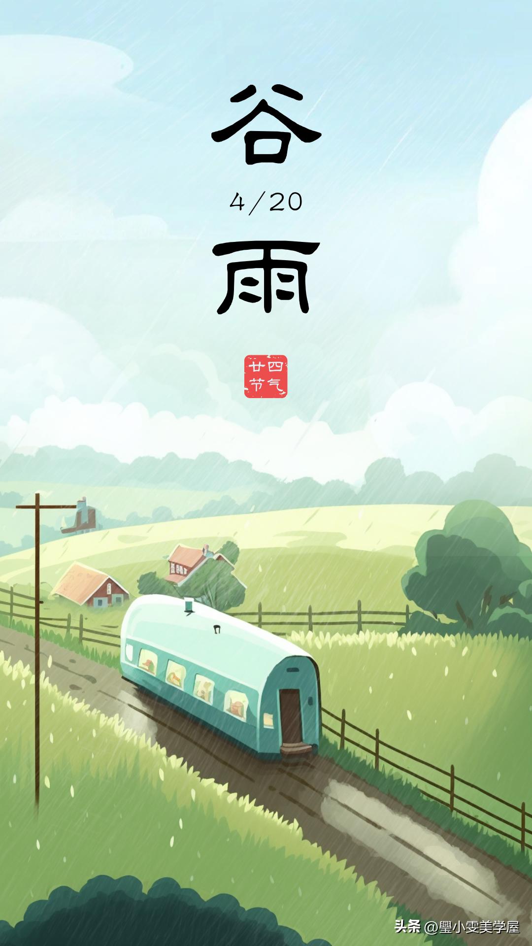 唯美不俗的谷雨文案,谷雨文案高级句子摘抄