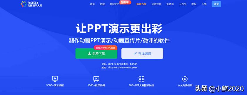 focusky动画演示大师怎么做微课,focusky模板制作微课步骤图文教程