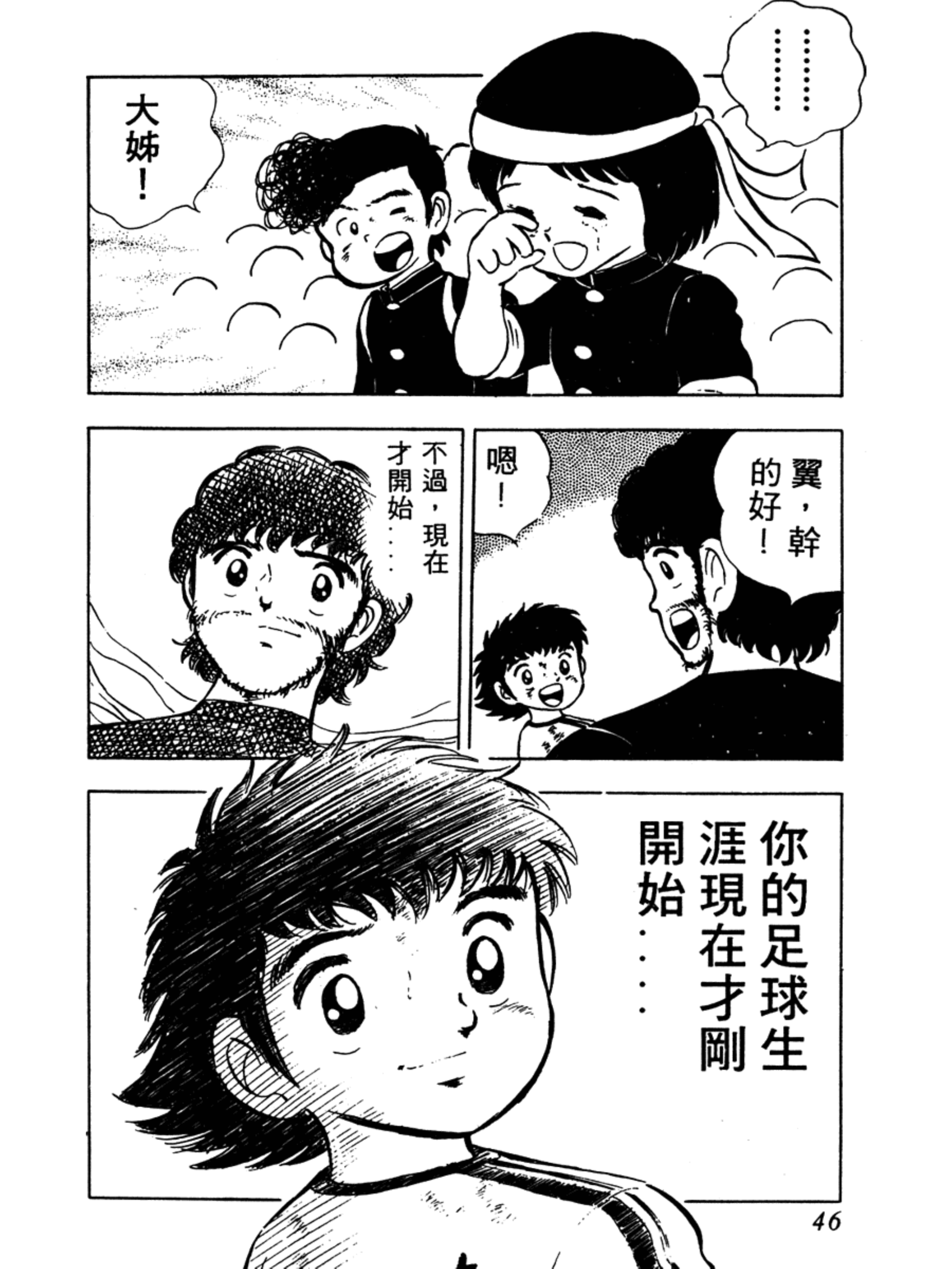 足球小将分集解说合集,足球小将第二部40详细攻略