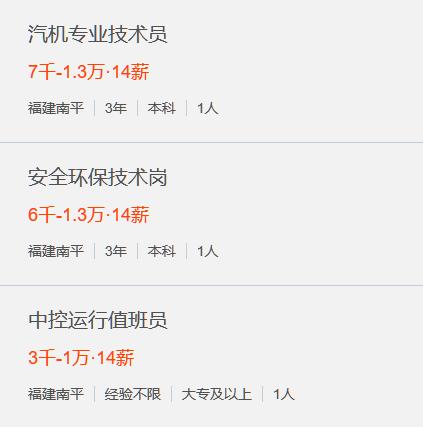 南平延鸿环保电力有限公司招聘,福建神华罗源湾电厂2021招工