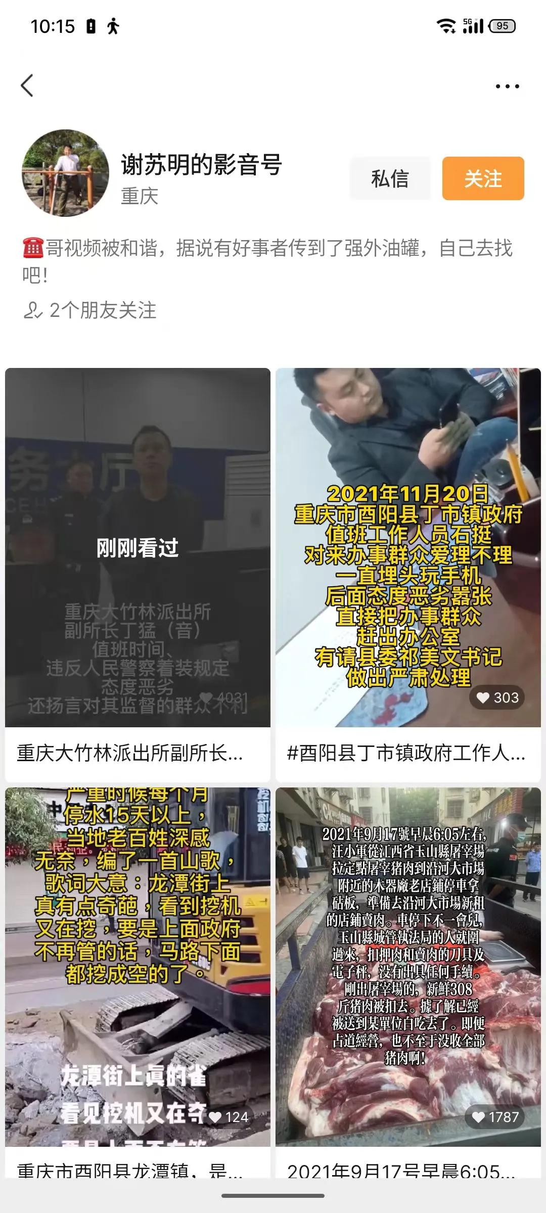 苟师傅四川,苟师傅