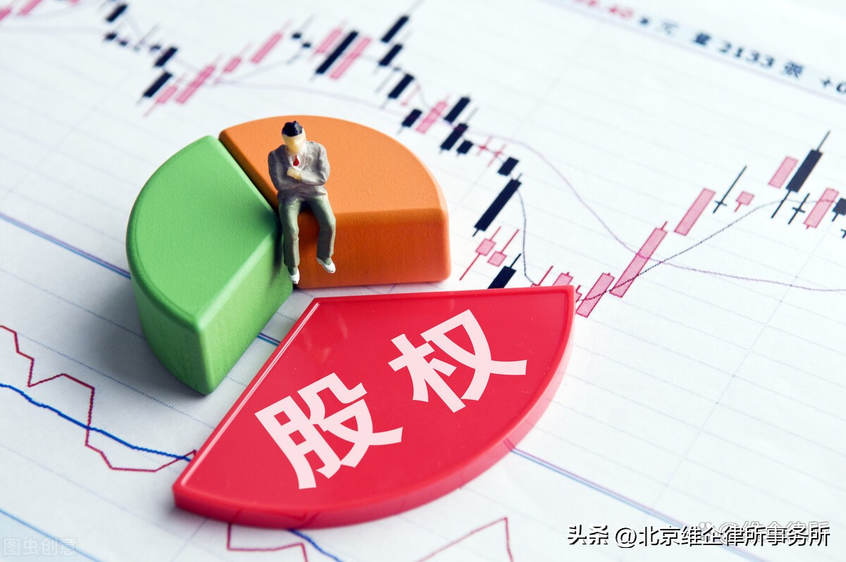 维企分享｜股权的最核心收益表现在哪些方面