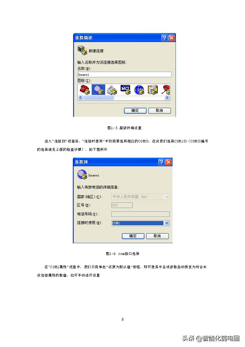 华为交换机配置教程基础知识,华为交换机配置入门到精通