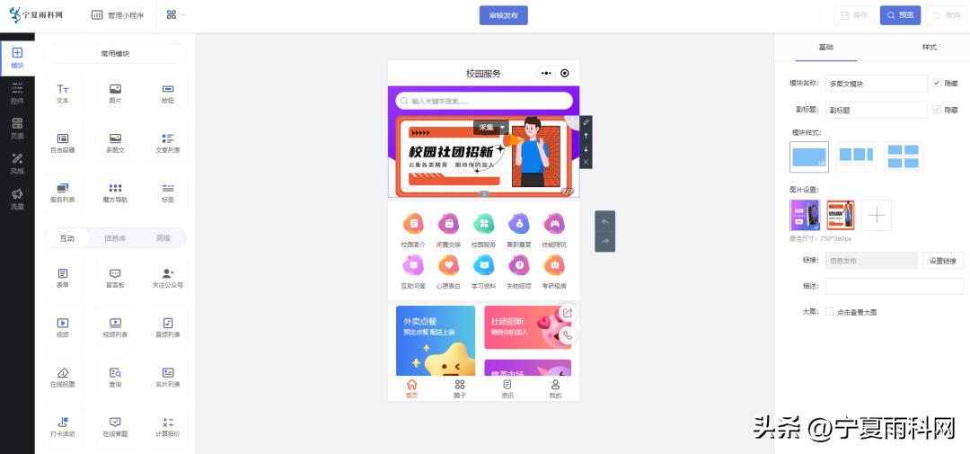 校园小程序开发平台,校园信息平台小程序