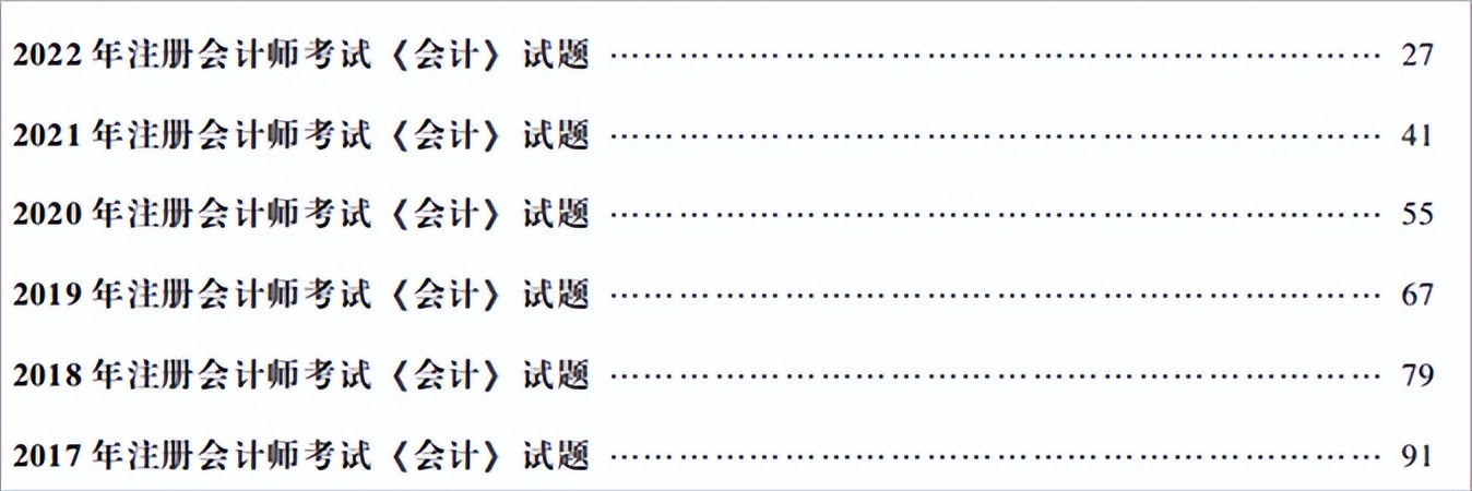 cpa注册会计师历年真题答案,cpa历年《审计》真题及答案