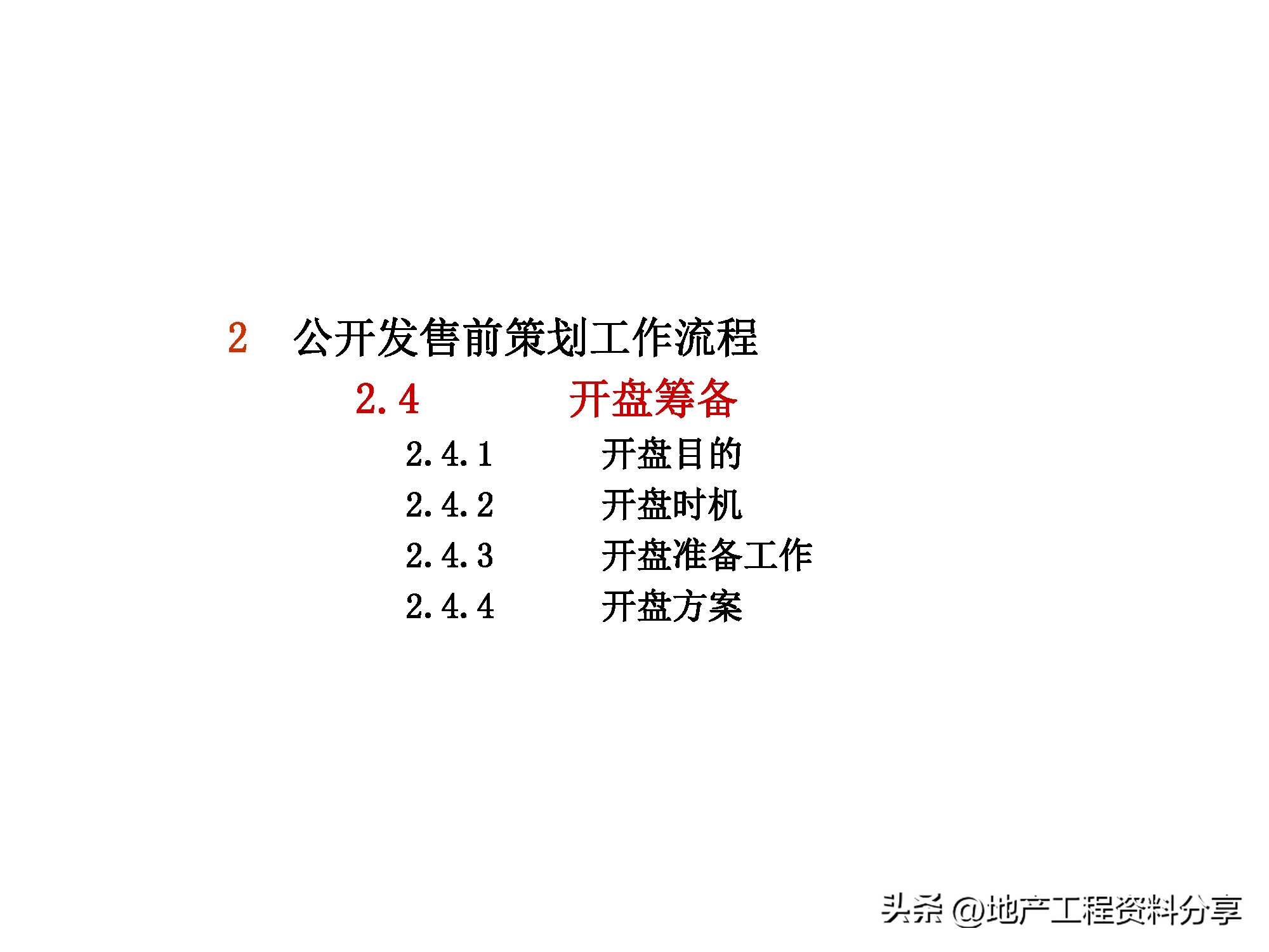 房地产前期运营工作计划,房地产前期策划咨询