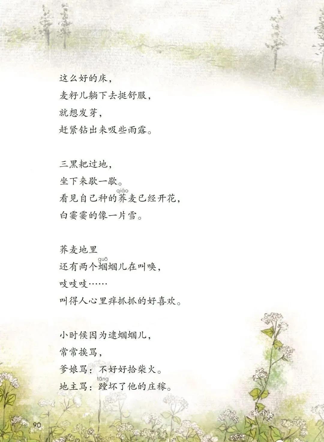 人教版小学语文（六年级上册）课本电子版暑假预习快收藏