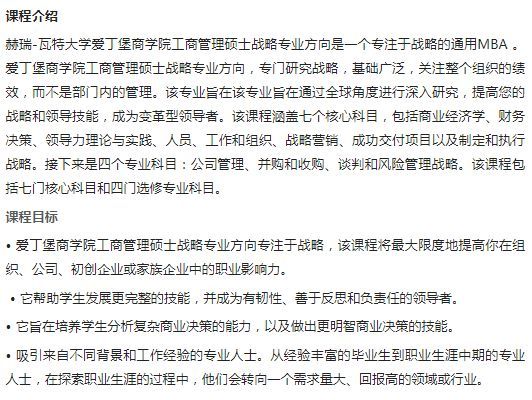 英国赫瑞瓦特大学mba硕士招生简章,英国赫瑞瓦特大学爱丁堡商学院mba