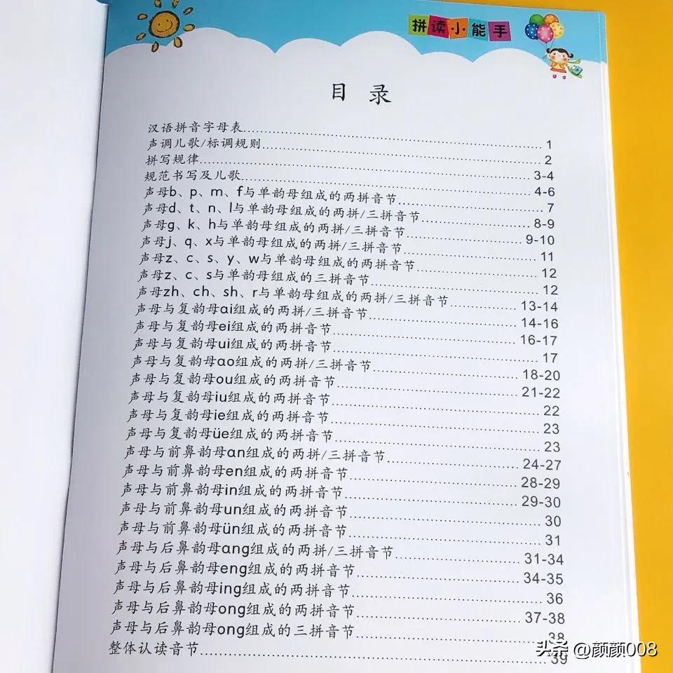 我是拼读小能手书籍正版,小学基础笔画大全及拼音拼读