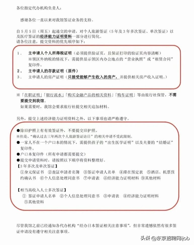 日本签证免手续,日本签证免财力证明深圳户籍