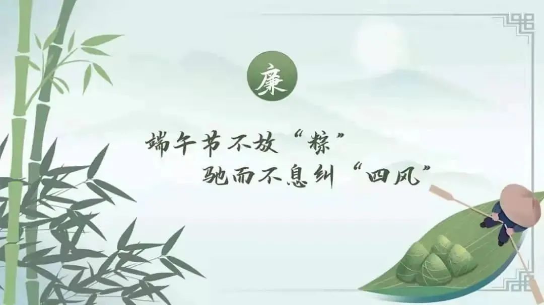 “千里粽飘香廉洁过端午”——涧西区中信小学廉洁过端午倡议书