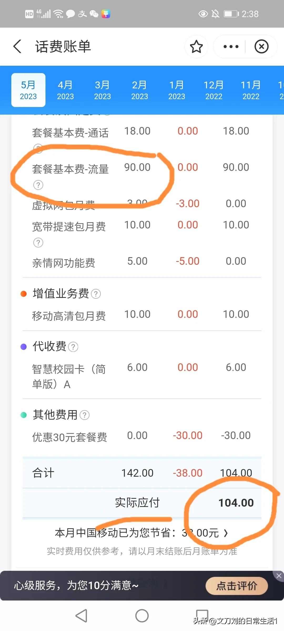 月底开通套餐什么时候开始收费,什么时候开通新套餐