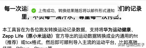 华为手机小米运动后台运行教程,小米运动数据可以导入佳明手表吗