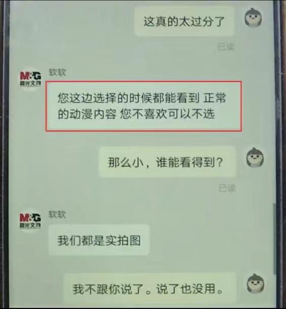 妈妈给儿子买动漫联名笔，发现图案“辣眼睛”，动漫粉：无理取闹