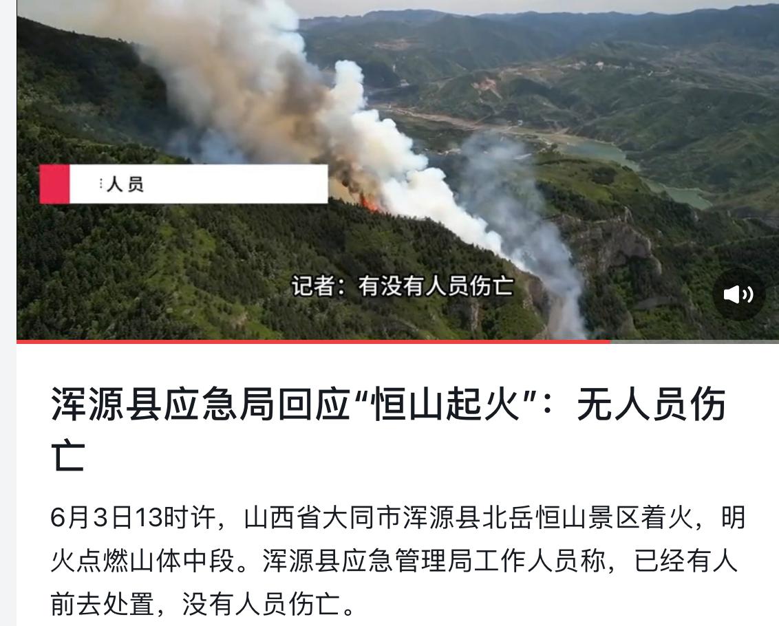 大同恒山景区事件,恒山游人
