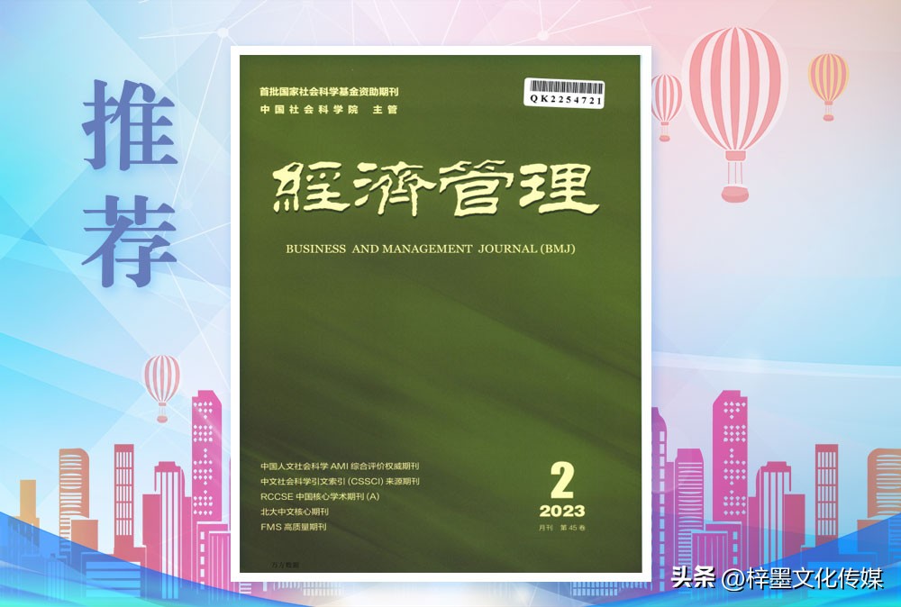 农林经济管理学报核心期刊,经济管理期刊推荐