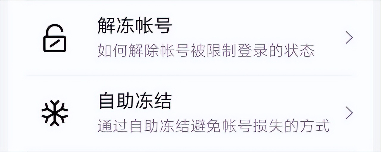 qq被盗怎么紧急冻结自己的qq号,qq被盗怎么冻结自己的qq号