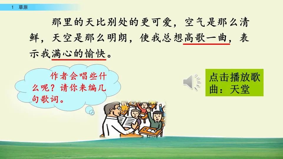 部编版六年级语文课文预习第1课,部编版六年级上册语文书草原预习