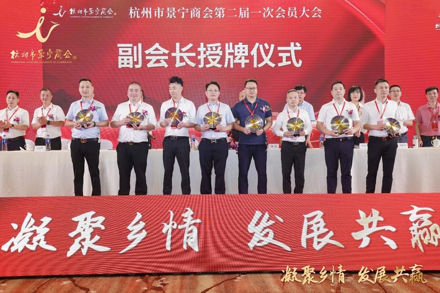 浙江商会交流会议,杭州景宁商会