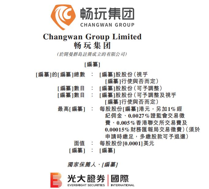 ​在线内容营销商「畅玩集团」递表港交所，营收年复合增长率达76%