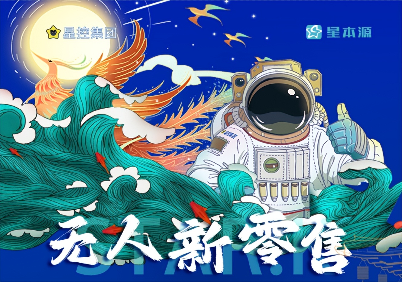 西安星控集团,上海星控集团