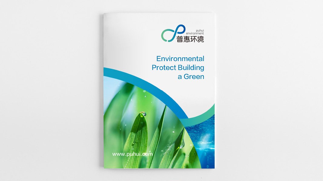 一带一路环保企业——普惠环境品牌设计