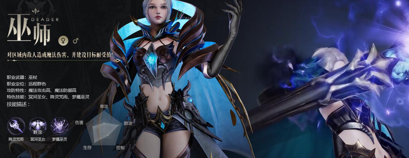 魔域手游2各职业技能展示,魔域2手游职业巫师