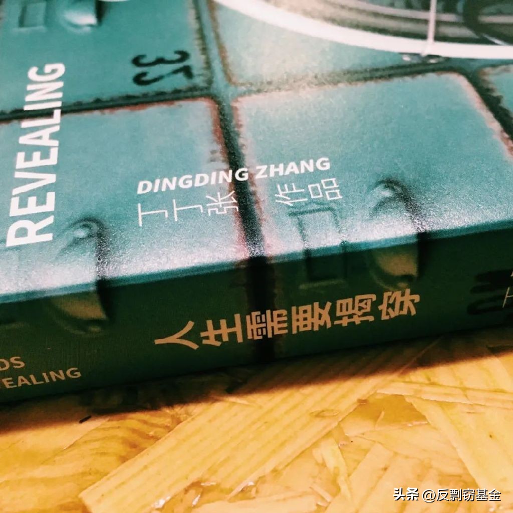 丁丁张：从传媒公司总裁到畅销书作家