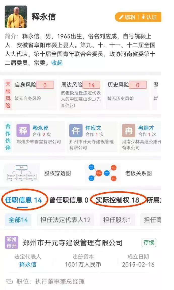少林寺的和尚，赚了4.52亿