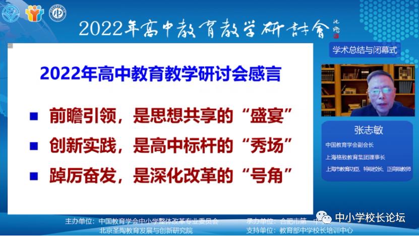 2022年高中教育教学研讨会成功举办