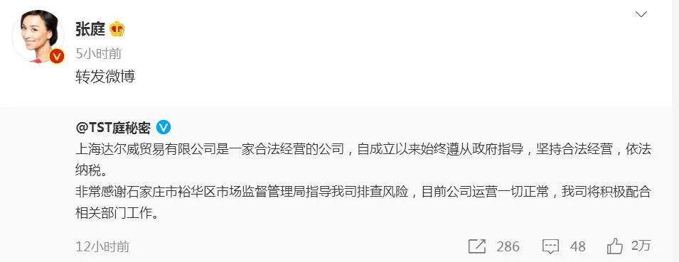 张庭卖惨视频,张庭需要赔钱吗