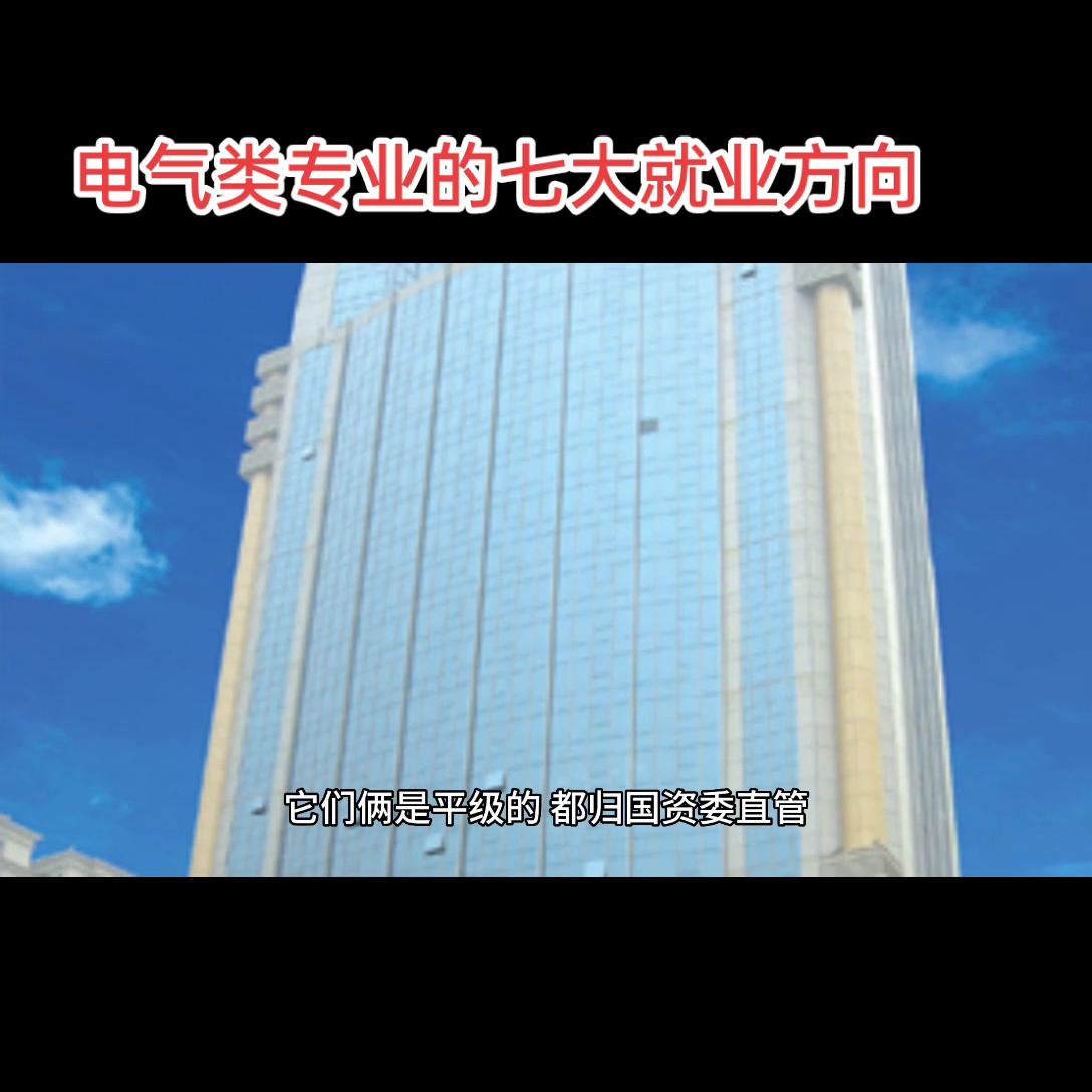 电气类专业就业选择,十大电气类专业就业前景