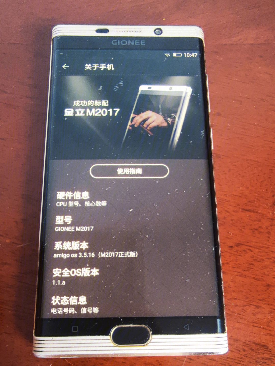 金立m2017图片及价格,金立m2017手机的详细介绍