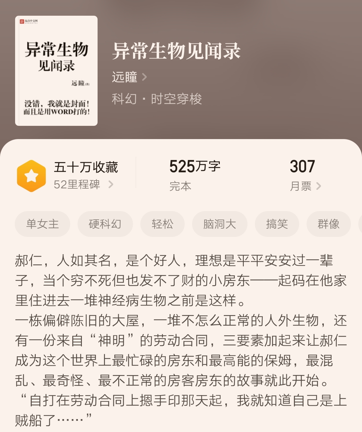 都市搞笑网文小说十大巅峰之作,搞笑流小说大王饶命