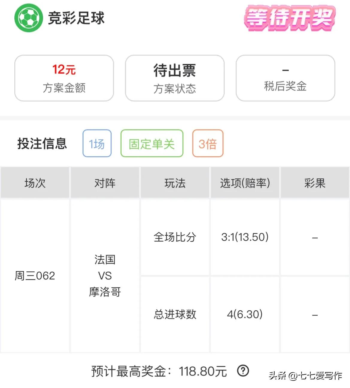 世界杯买德国赚多少,世界杯买日本的挣了多少