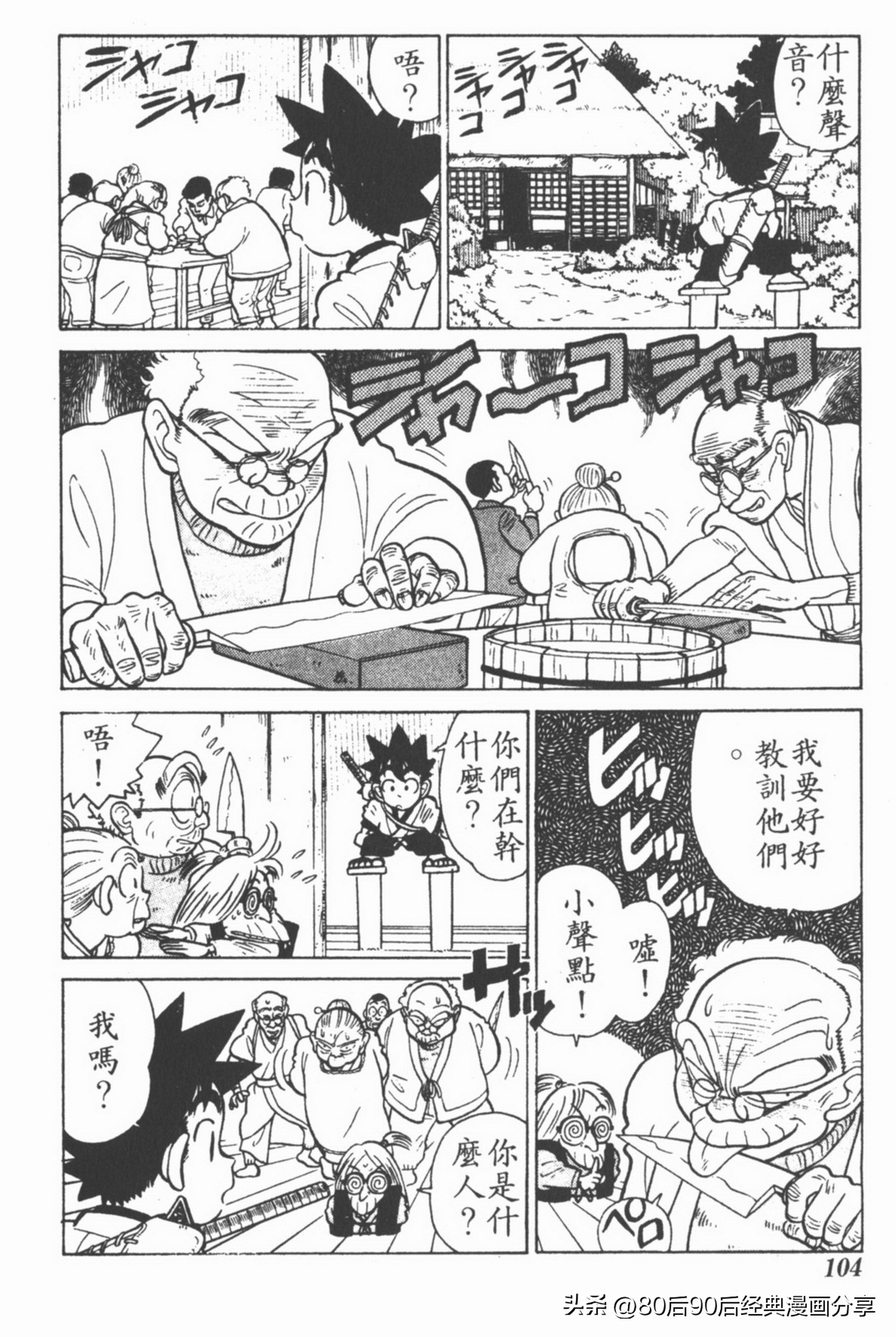 九龙珠台版卷003中