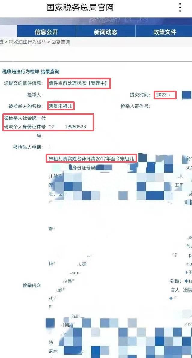 喜天影视宋祖儿合约什么时候到期,宋祖儿被举报偷税漏税多方发声