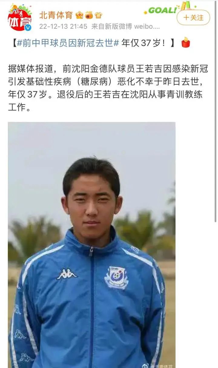 37岁前中甲运动员感染新冠去世,感染新冠球员