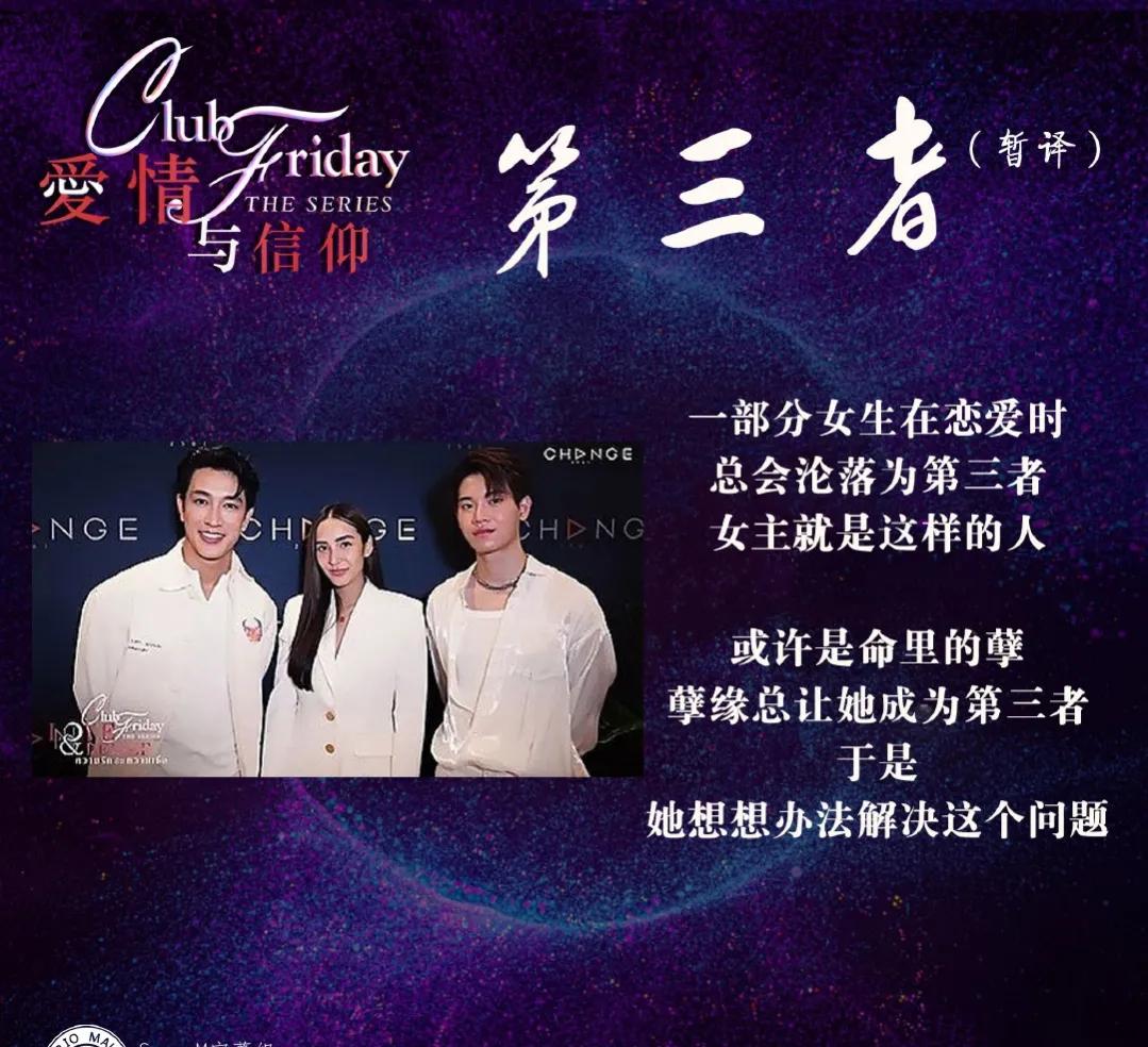 泰剧新剧推荐之《星期五俱乐部》～群星璀璨值得一看噢