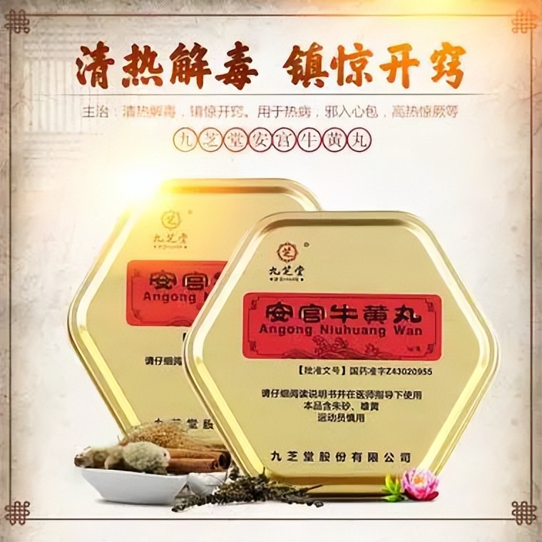 安宫牛黄丸起死回生的视频,安宫牛黄丸真的能起死回生吗