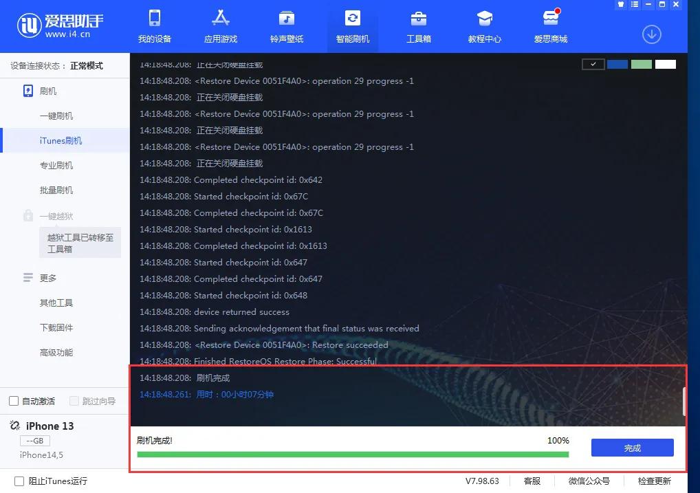 爱思助手刷ios15.7.1教程,爱思助手刷机失败卡在苹果进度条
