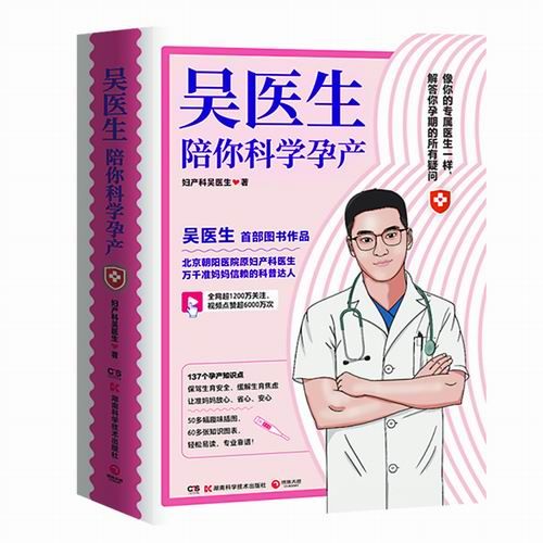 《吴医生陪你科学孕产》:感冒了能不能吃感冒药？妊娠剧吐怎么办？