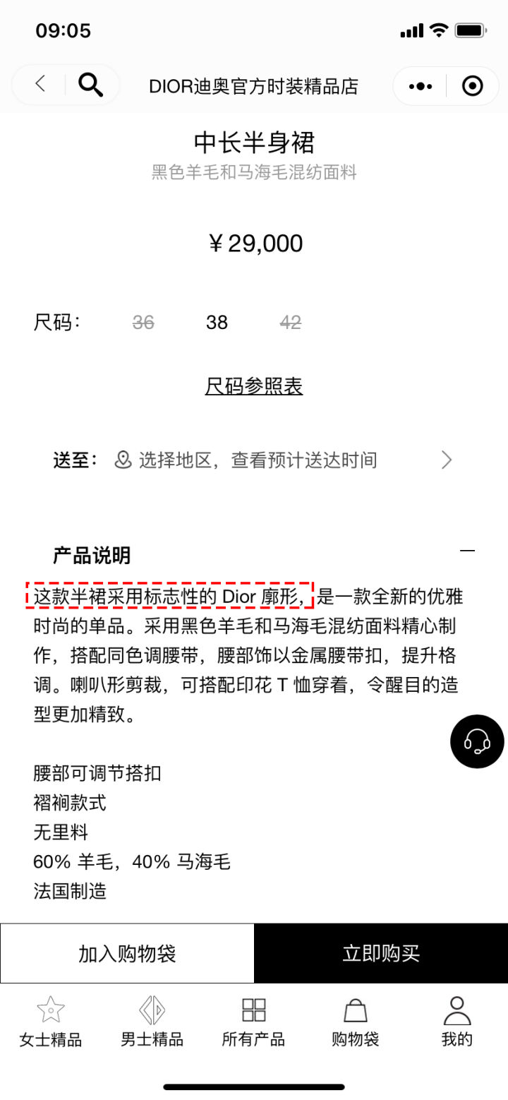 迪奥新服装涉嫌抄袭