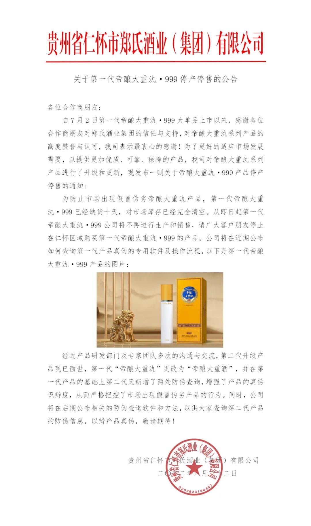 880毫升茅台停产了吗,888ml茅台停产啦吗