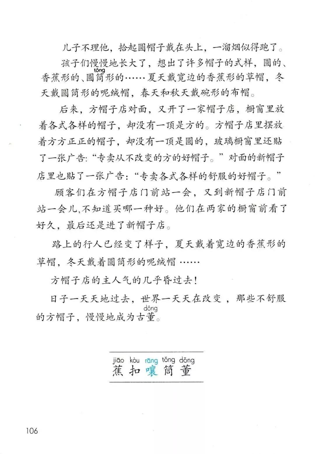 人教版小学语文三年级下册课本（电子版）寒假预习，快收藏