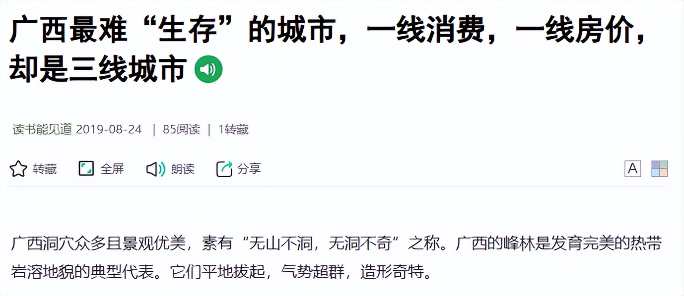 南宁物价排全国第几,南宁一线消费水平二线工资